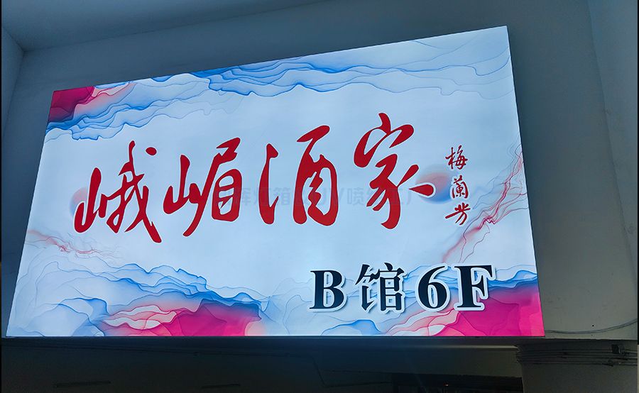 拉布燈箱
